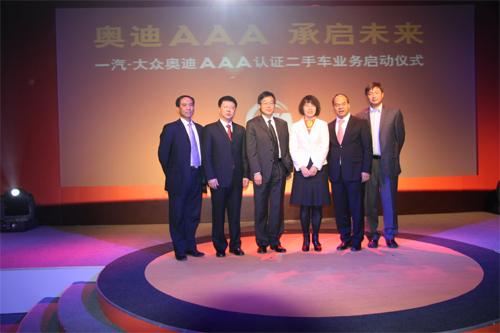 首开先河　奥迪高档二手车服务品牌AAA体系启动