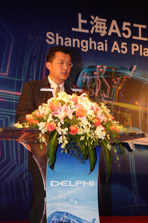 德尔福派克电子/电气系统上海A5新厂正式启动运营（图）