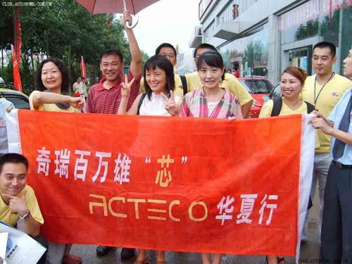 奇瑞“百万雄“芯”华夏行”活动结束（图）