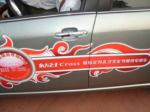 奇瑞东方之子Cross成为国际孔子文化节接待用车（图）