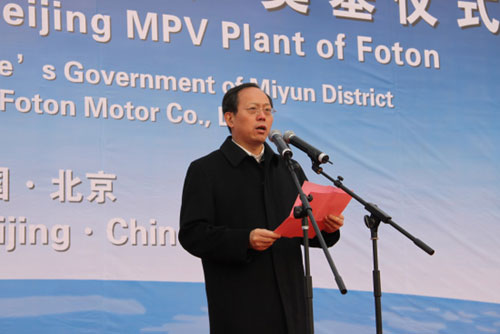 福田多功能汽车厂密云奠基 加快国际化进程