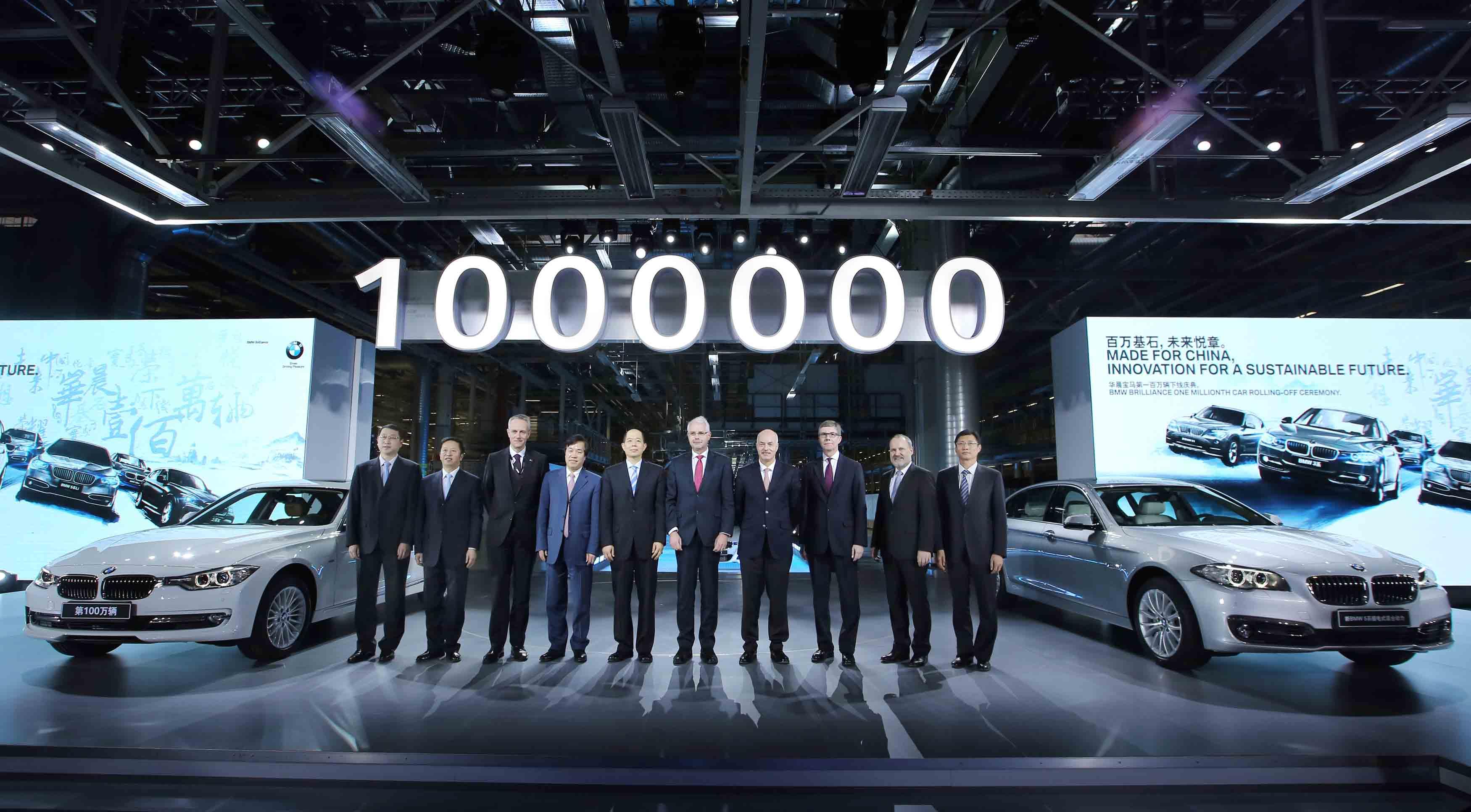 华晨宝马第100万辆BMW下线