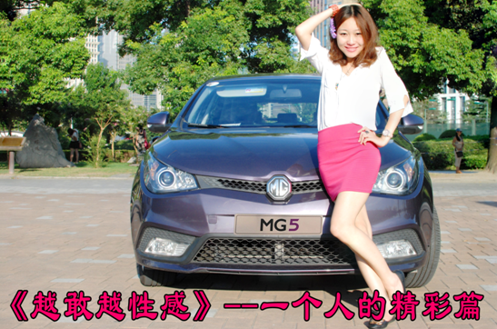 【特别策划】越敢越性感--一个人的精彩篇