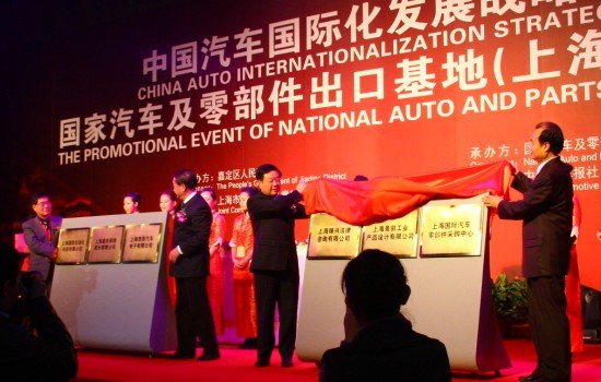 建设服务平台 推动中国汽车企业国际化发展