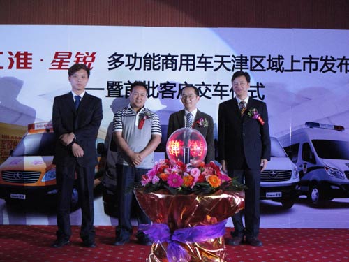 江淮星锐多动能商用车天津上市