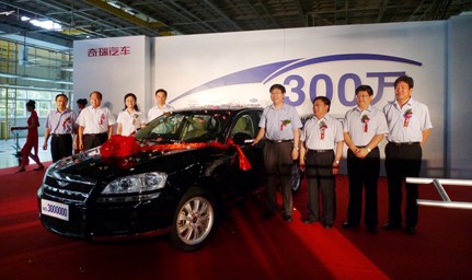 奇瑞第300万辆汽车下线
