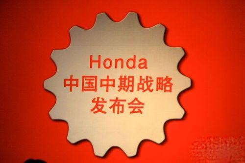 本田2015年前投放十余款新车 销量将翻番