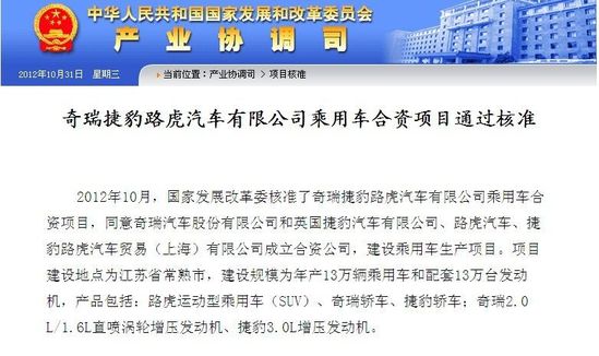 调查：奇瑞捷豹路虎合资前景如何？