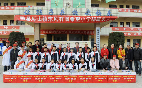 “东风润苗行动”东风有限希望小学开工建设