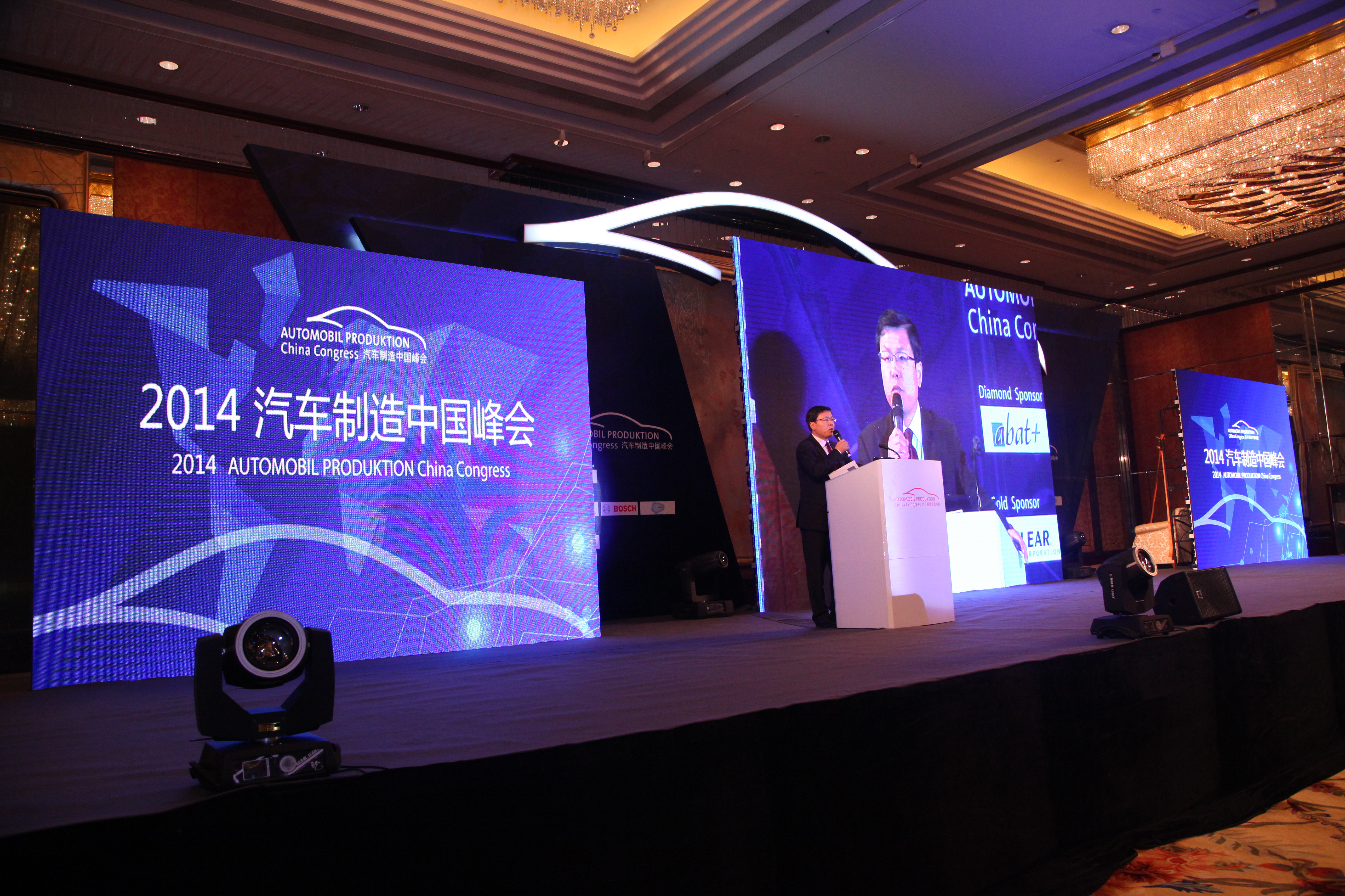 2014汽车制造中国峰会 听下汽车人在谈什么