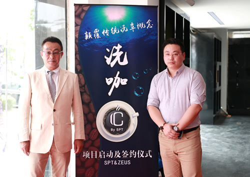 SPT发布旗下中高端文化精洗会所“洗咖”