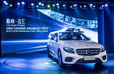 全新梅赛德斯-奔驰长轴距E级车正式下线