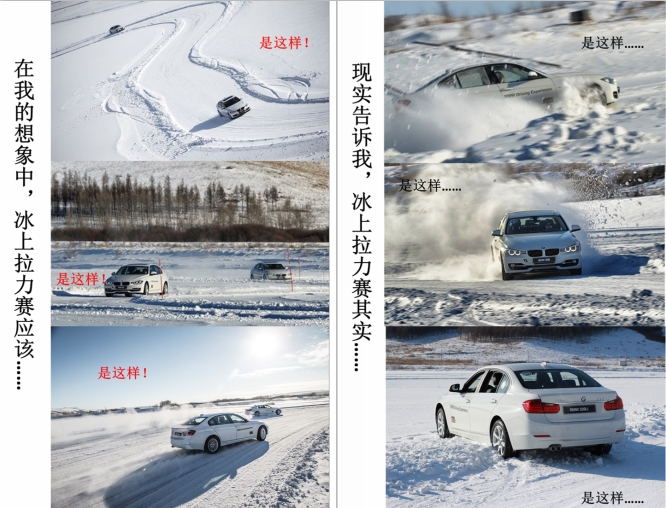 Duang~ 在失控中体验宝马3系冰雪驾驶