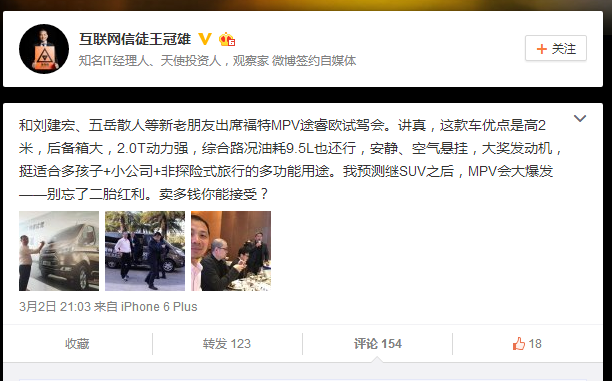 大V预言：福特途睿欧未来将销售长红