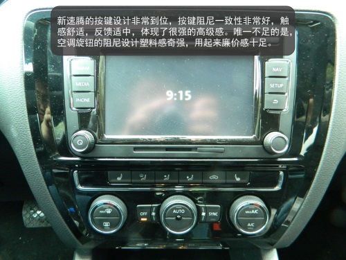 瑕不掩瑜，试驾2015款速腾