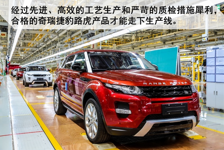 生产质量远超进口，奇瑞捷豹路虎是怎么做到的？