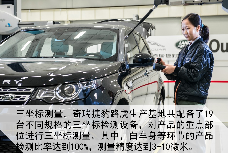 生产质量远超进口，奇瑞捷豹路虎是怎么做到的？