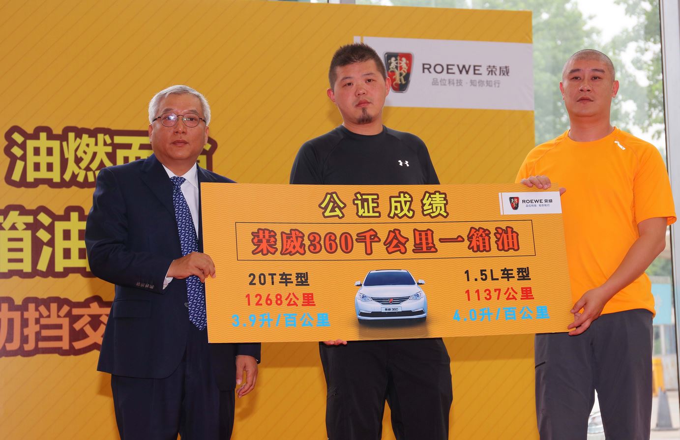 最低油耗获公证 荣威360“三冠王”实至名归