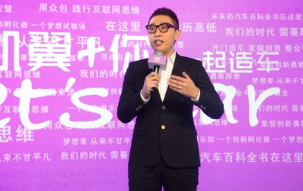 中国首个众包造车平台上线，凯翼众包造车正式启动