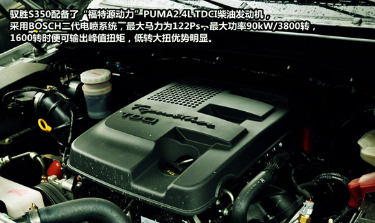 王牌驱动成就一颗冠军的心  试驾驭胜S350
