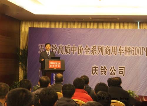 五十铃召开全系商用车暨600P价格发布会
