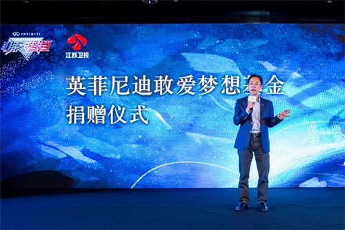英菲尼迪向壹基金捐赠“敢爱梦想基金”150万元