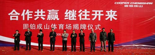 固铂轮胎在华合资公司更名