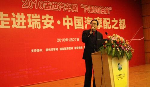 “2010盖世汽车汽配加油站走进瑞安”活动圆满闭幕
