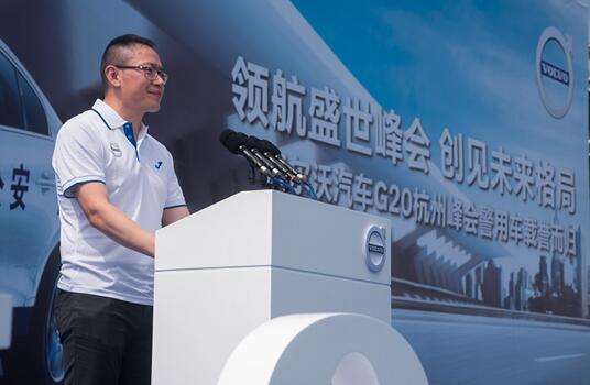 沃尔沃汽车G20杭州峰会警用车载誉而归