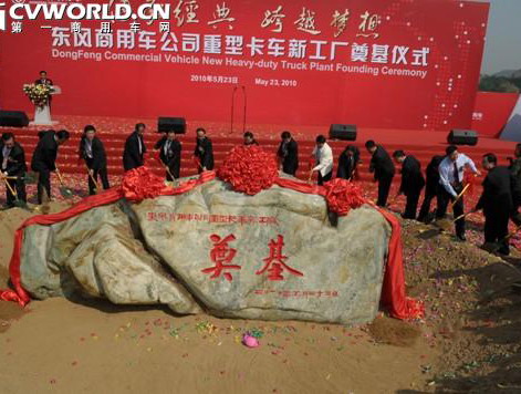东风重卡新工厂奠基 规划产能8万辆