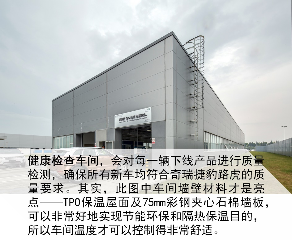 生产质量远超进口，奇瑞捷豹路虎是怎么做到的？