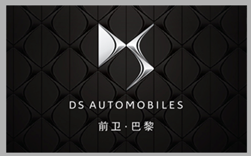 上海车展探馆：DS在华进入全新发展阶段