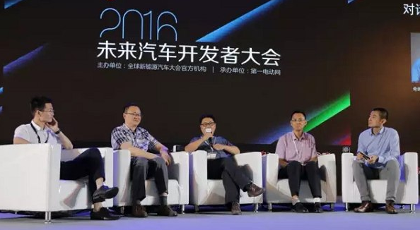 未来汽车大会上开发者们在互相聊些什么