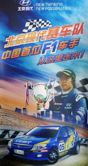 2012CTCC上海收官 北京现代包揽双冠