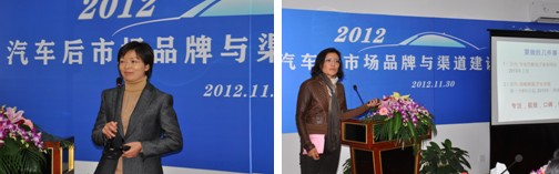 2012汽车后市场品牌与渠道建设发展论坛隆重召开