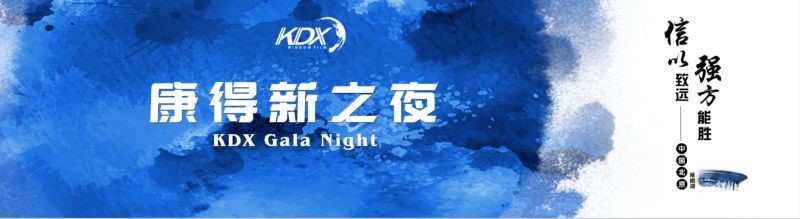 KDX助力百强榜，为极致膜力成就喝彩 