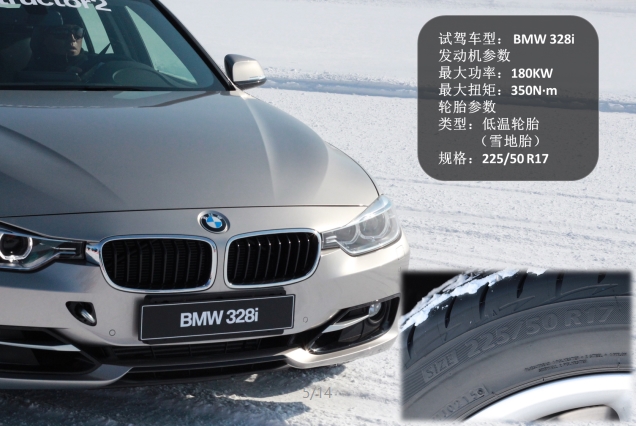 Duang~ 在失控中体验宝马3系冰雪驾驶