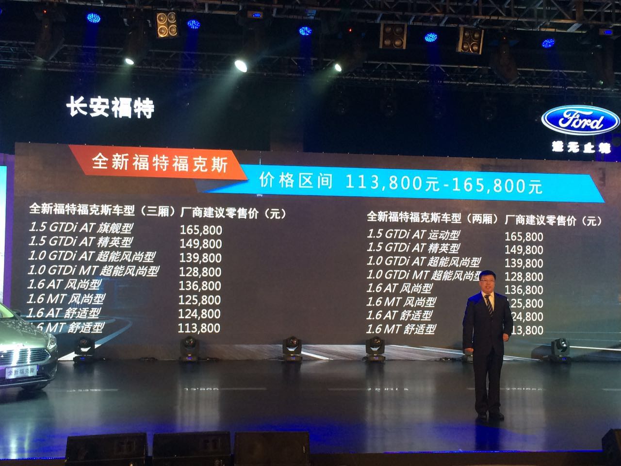 11.38万-16.58万 全新福特福克斯驭世驾临