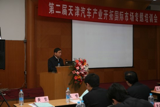 第二届天津汽车产业开拓国际市场培训会成功举办