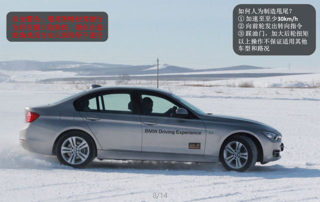 Duang~ 在失控中体验宝马3系冰雪驾驶