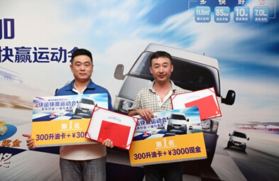 全顺“快运快赢”点燃复赛战火 上海站圆满落幕