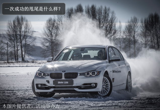 Duang~ 在失控中体验宝马3系冰雪驾驶