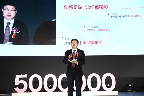 第一个500万辆下线，奇瑞迎来新起点