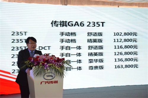 搭载全新动力 广汽传祺GS4/GA6正式在沪上市