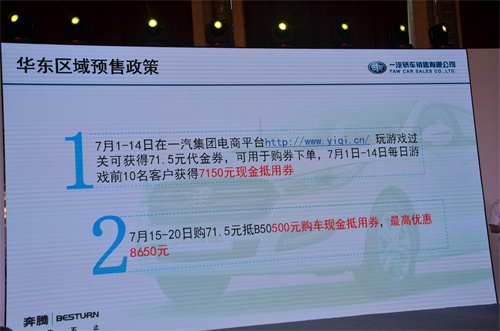 全新奔腾B50预售暨粉丝见面会精彩启动