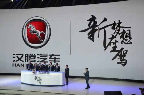 汉腾汽车品牌正式发布 新梦想和现实有多远？