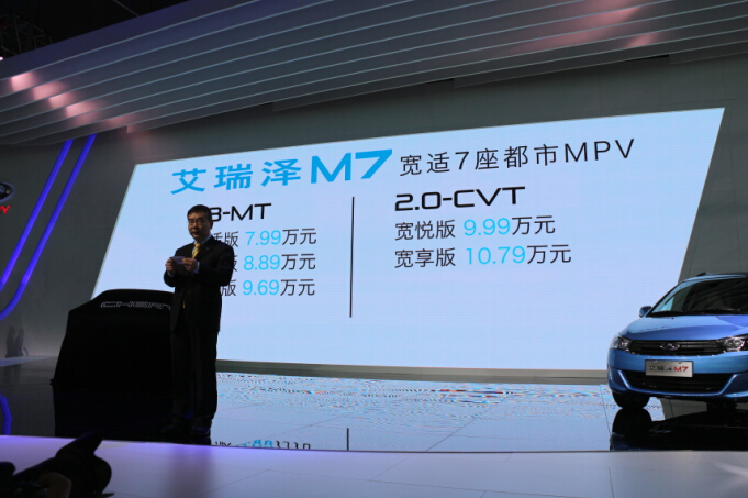 7.99万起  奇瑞艾瑞泽M7正式上市