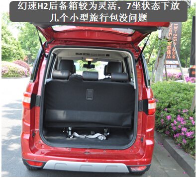 紧凑型7座MPV性价比之王 北汽幻速H2初体验