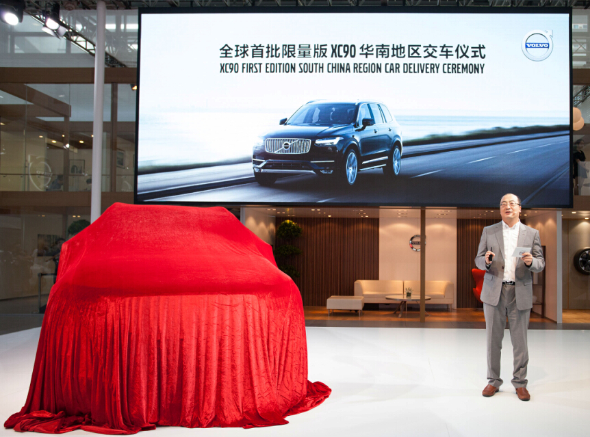 沃尔沃XC90全球限量版开启中国车主交付仪式