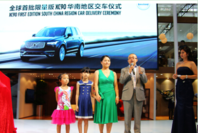 沃尔沃XC90全球限量版开启中国车主交付仪式